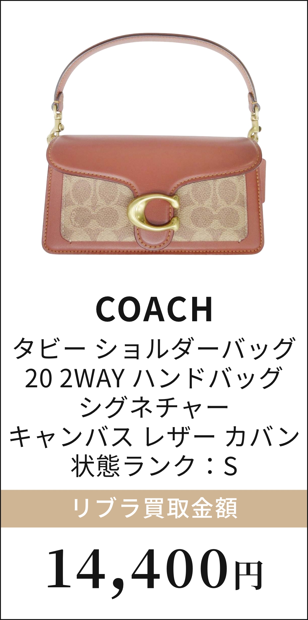 タビー ショルダーバッグ 20 2WAY ハンドバッグ シグネチャー キャンバス レザー カバン