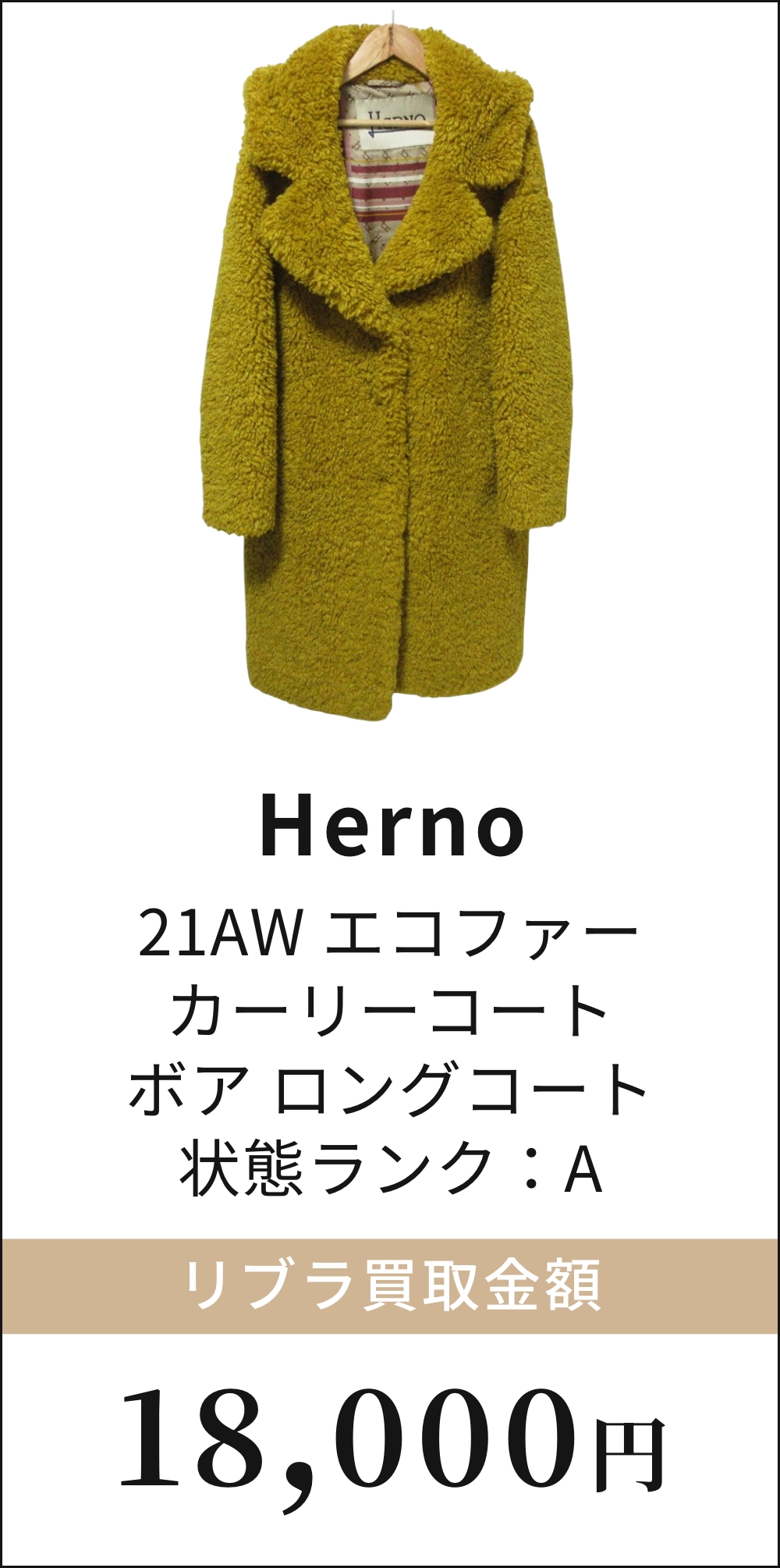 21AW エコファー カーリーコート ボア ロングコート