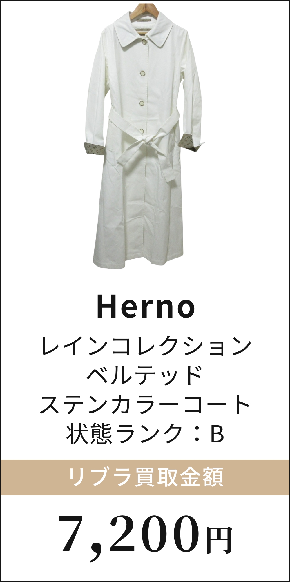 レインコレクション ベルテッド ステンカラーコート