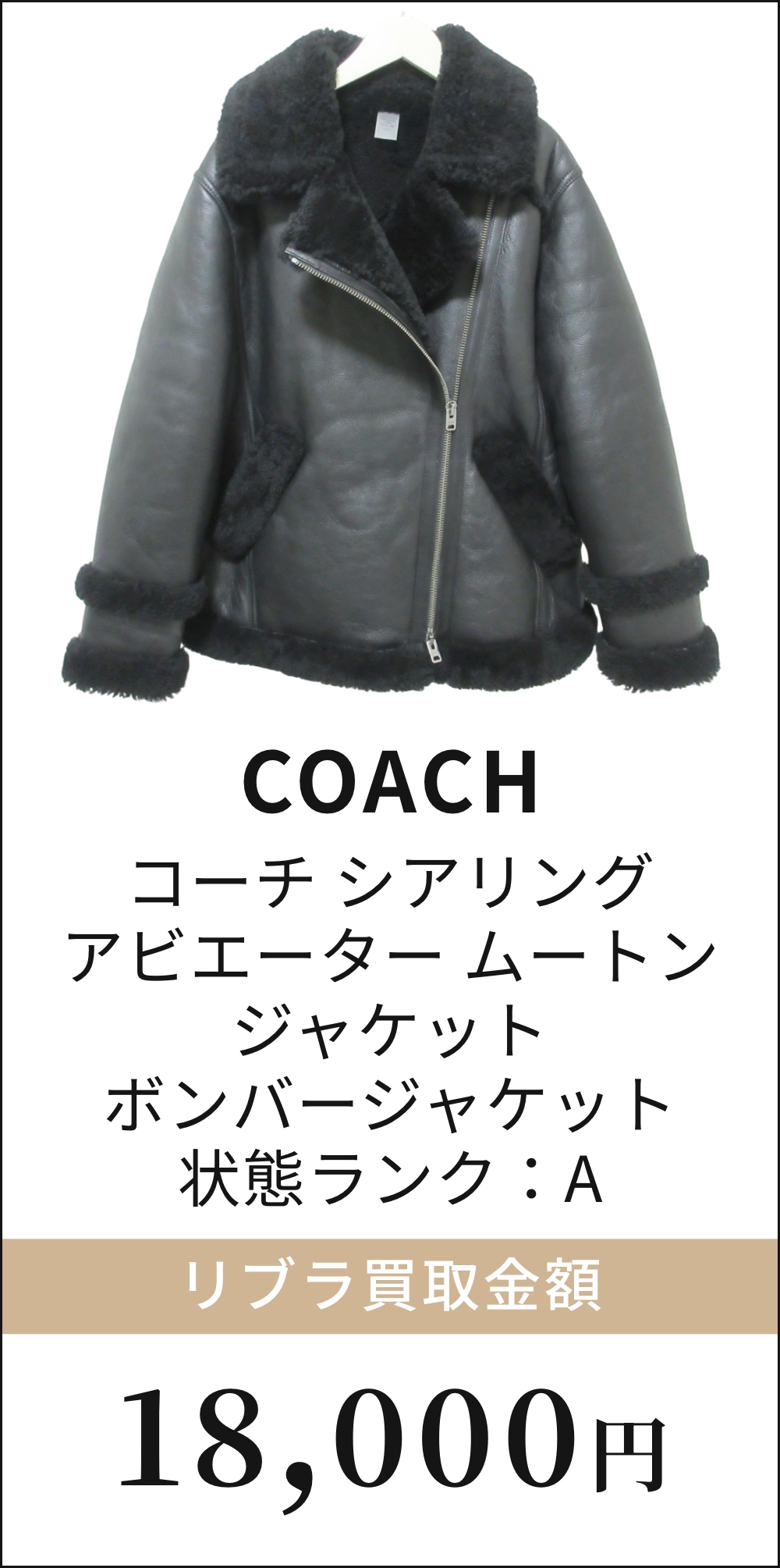 コーチ シアリング アビエーター ムートンジャケット ボンバージャケット