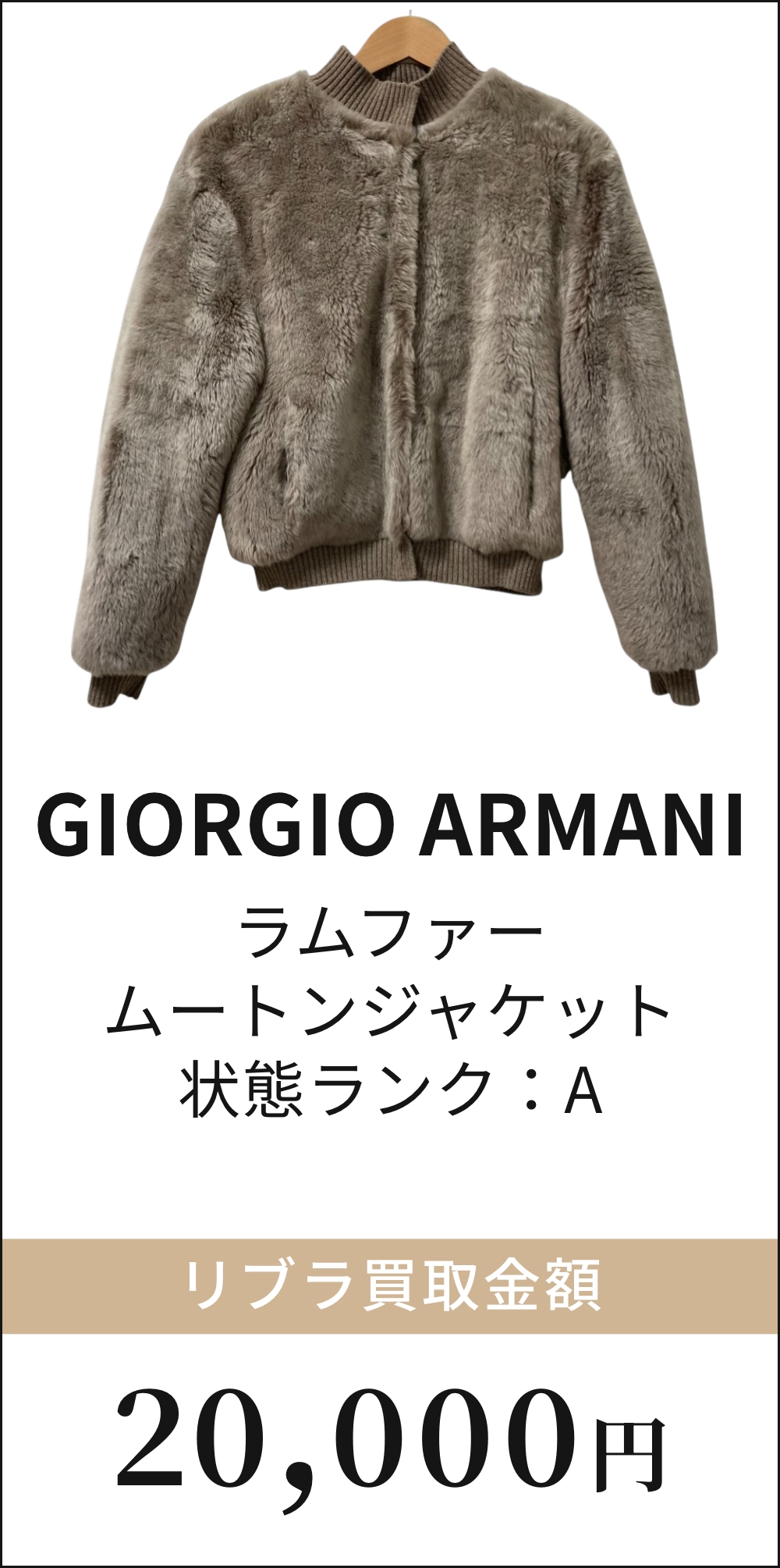 ラムファー ムートンジャケット