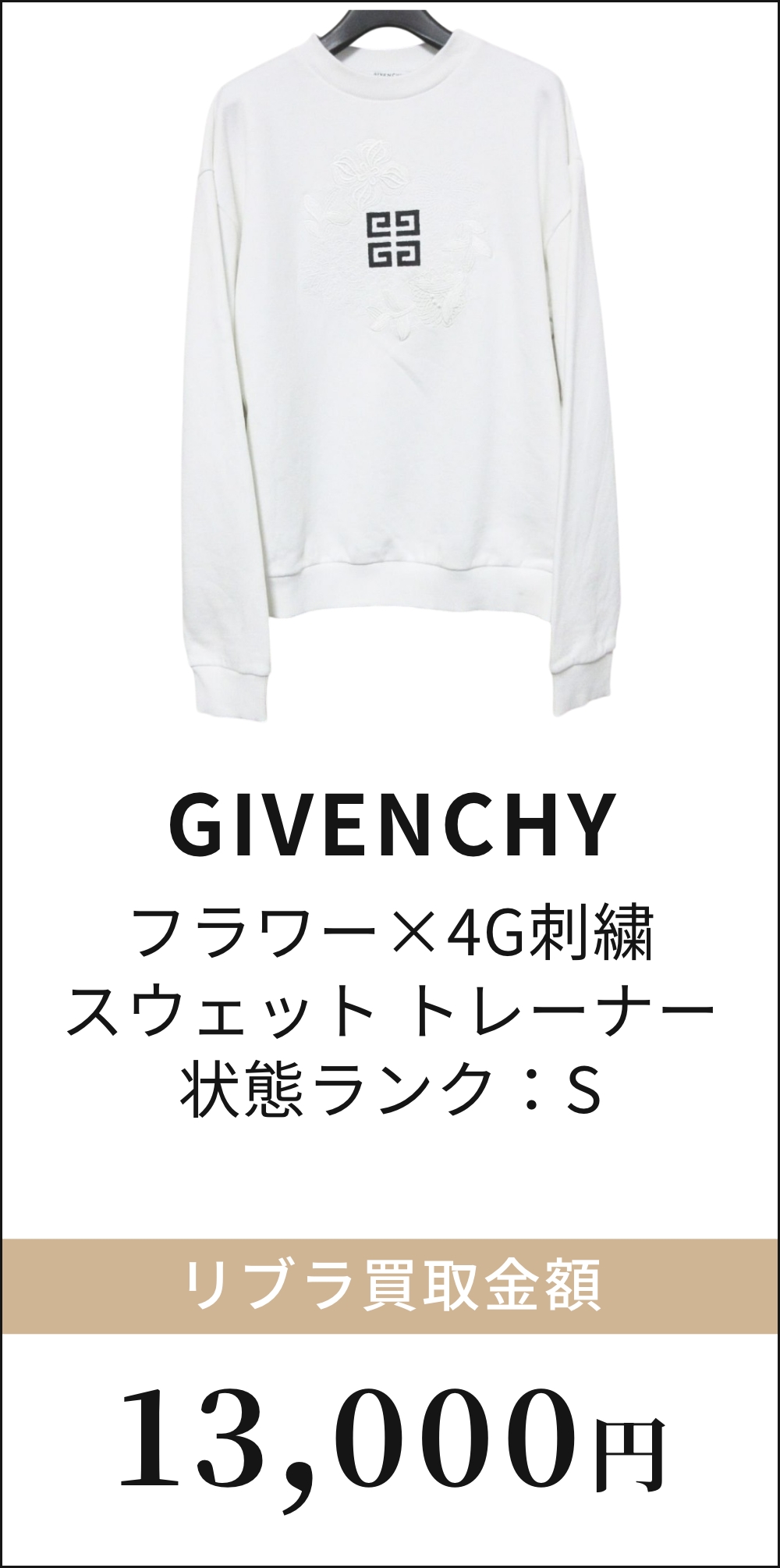 フラワー×4G刺繍 スウェット トレーナー