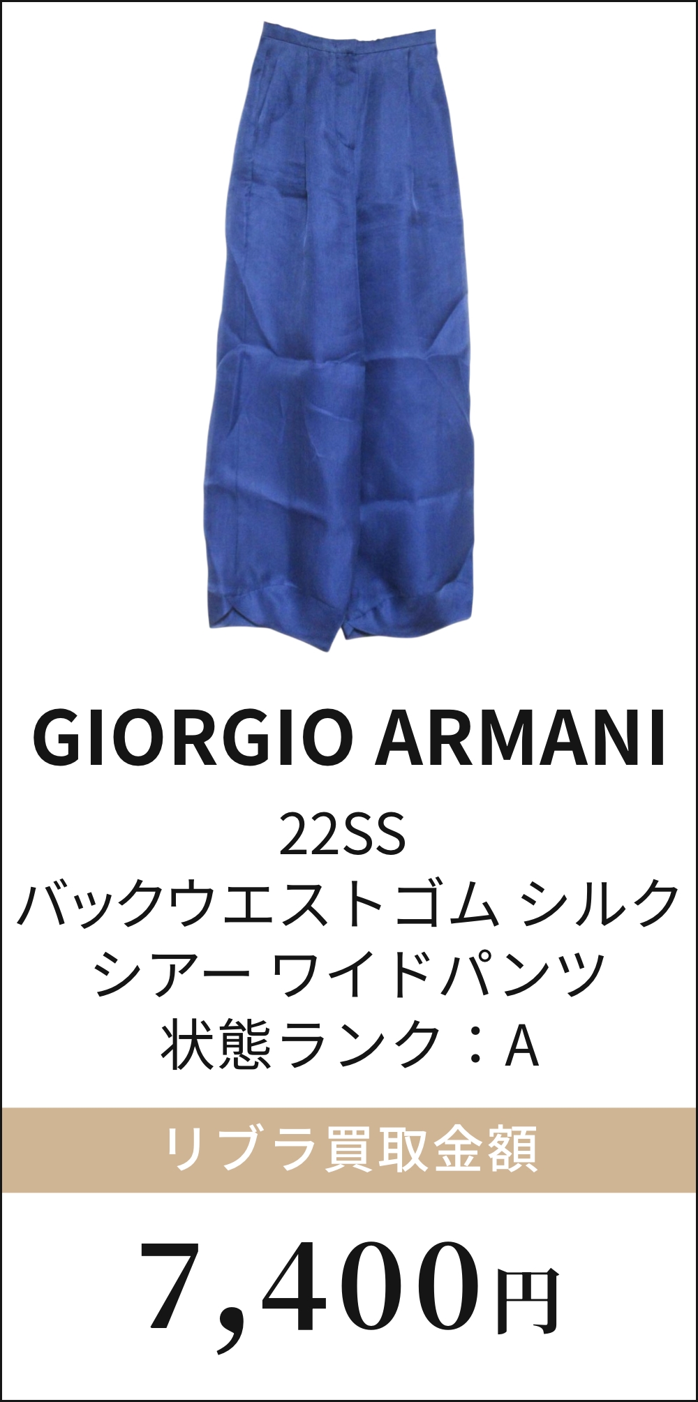 22SS バックウエストゴム シルク シアー ワイドパンツ