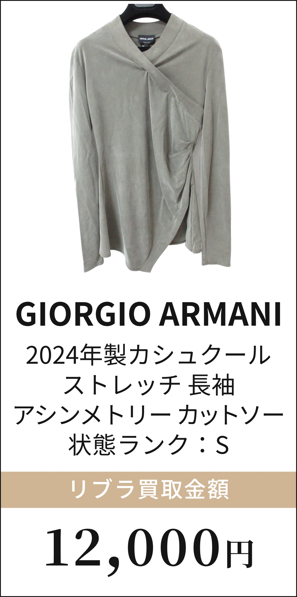 2024年製 カシュクール ストレッチ 長袖 アシンメトリーカットソー