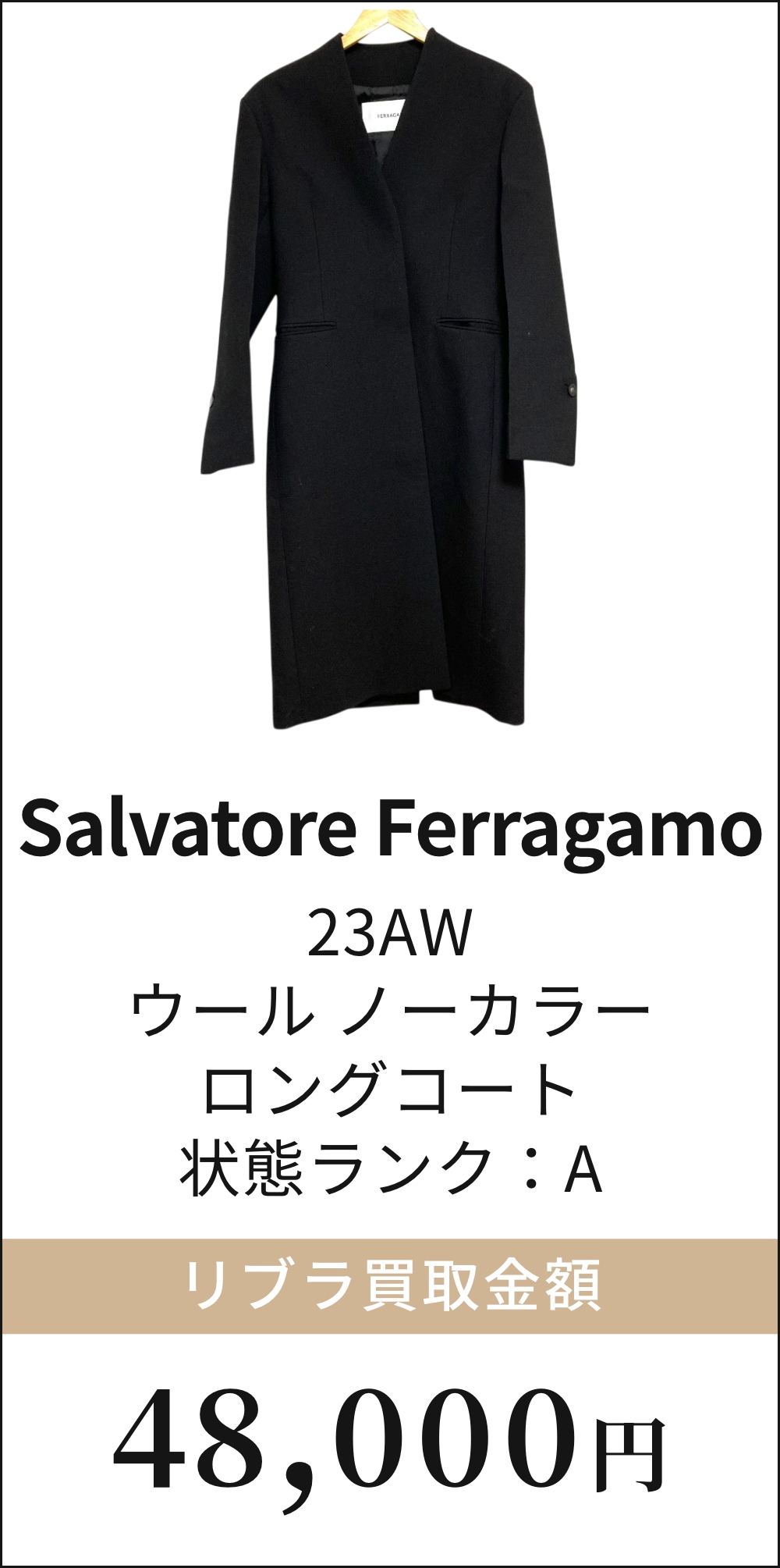 23AW ウール ノーカラーロングコート