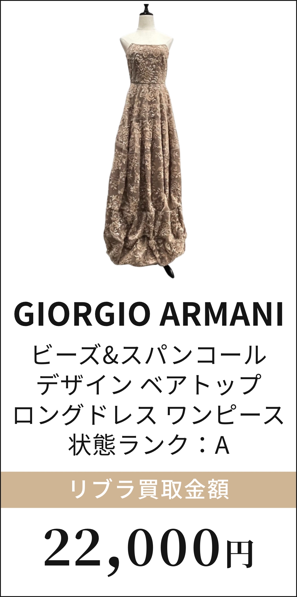 ビーズ&スパンコールデザイン ベアトップロングドレス ワンピース