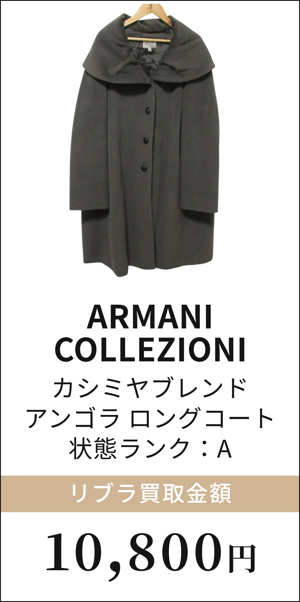 カシミヤブレンド アンゴラ ロングコート