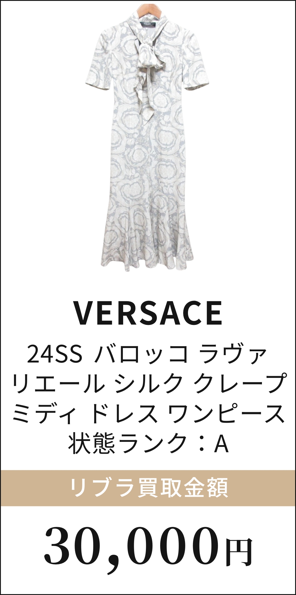 24SS バロッコ ラヴァリエール シルク クレープ ミディ ドレス ワンピース