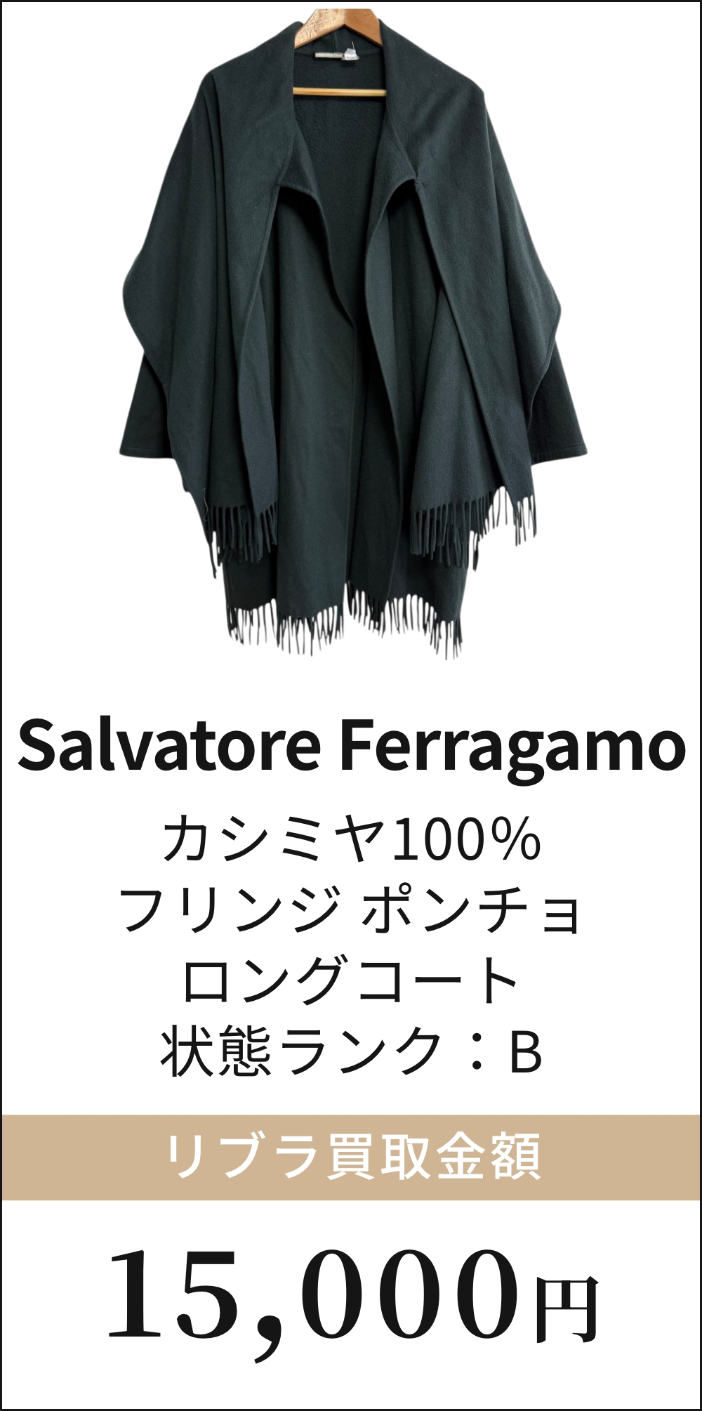 カシミヤ100％ フリンジ ポンチョ ロングコート