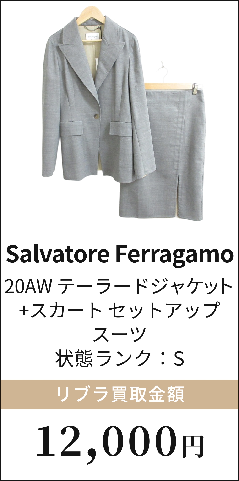 20AW テーラードジャケット+スカート セットアップ スーツ