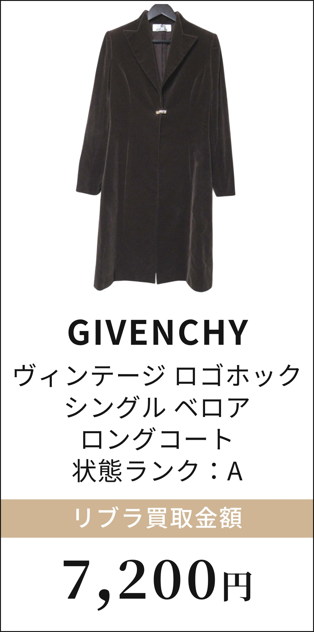 ヴィンテージ ロゴホック シングル ベロア ロングコート