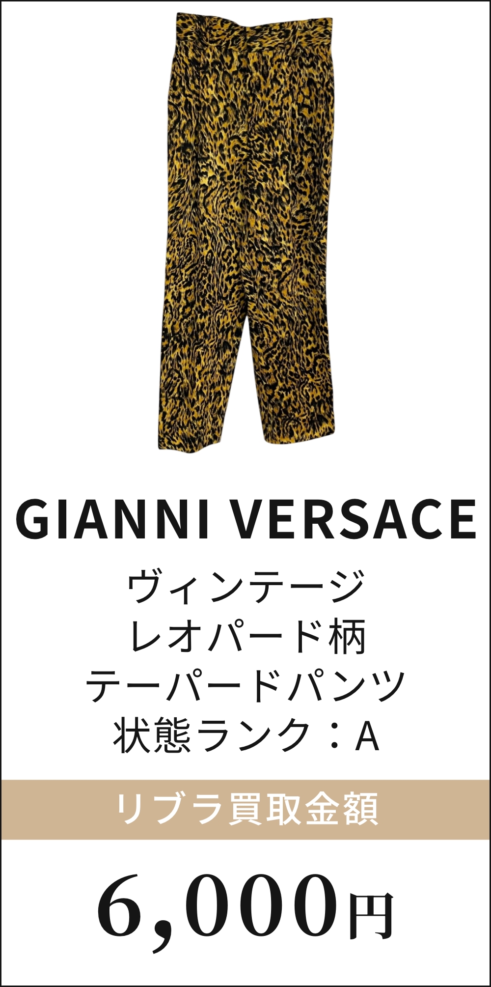 ヴィンテージ レオパード柄 テーパードパンツ