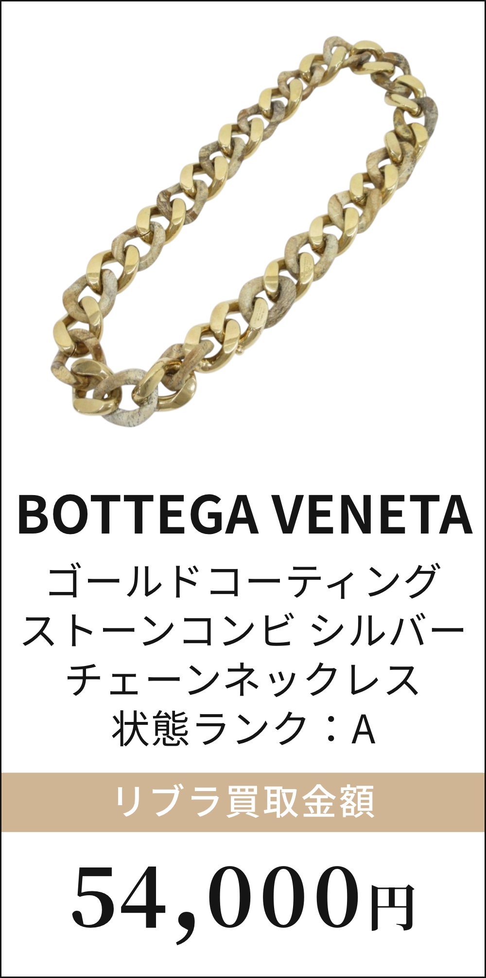 BOTTEGA VENETA ゴールドコーティング ストーンコンビ シルバーチェーンネックレス