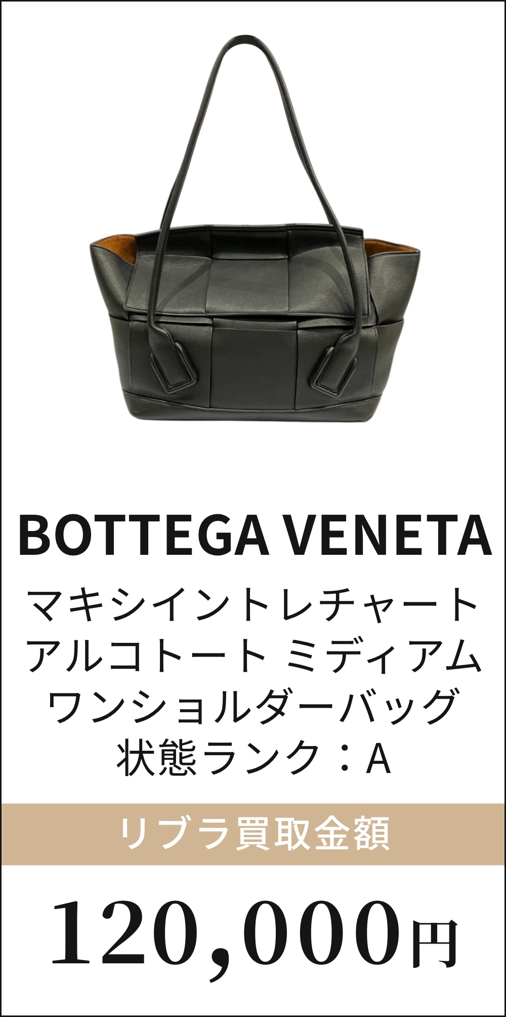 BOTTEGA VENETA マキシイントレチャート アルコトート ミディアム ワンショルダーバッグ