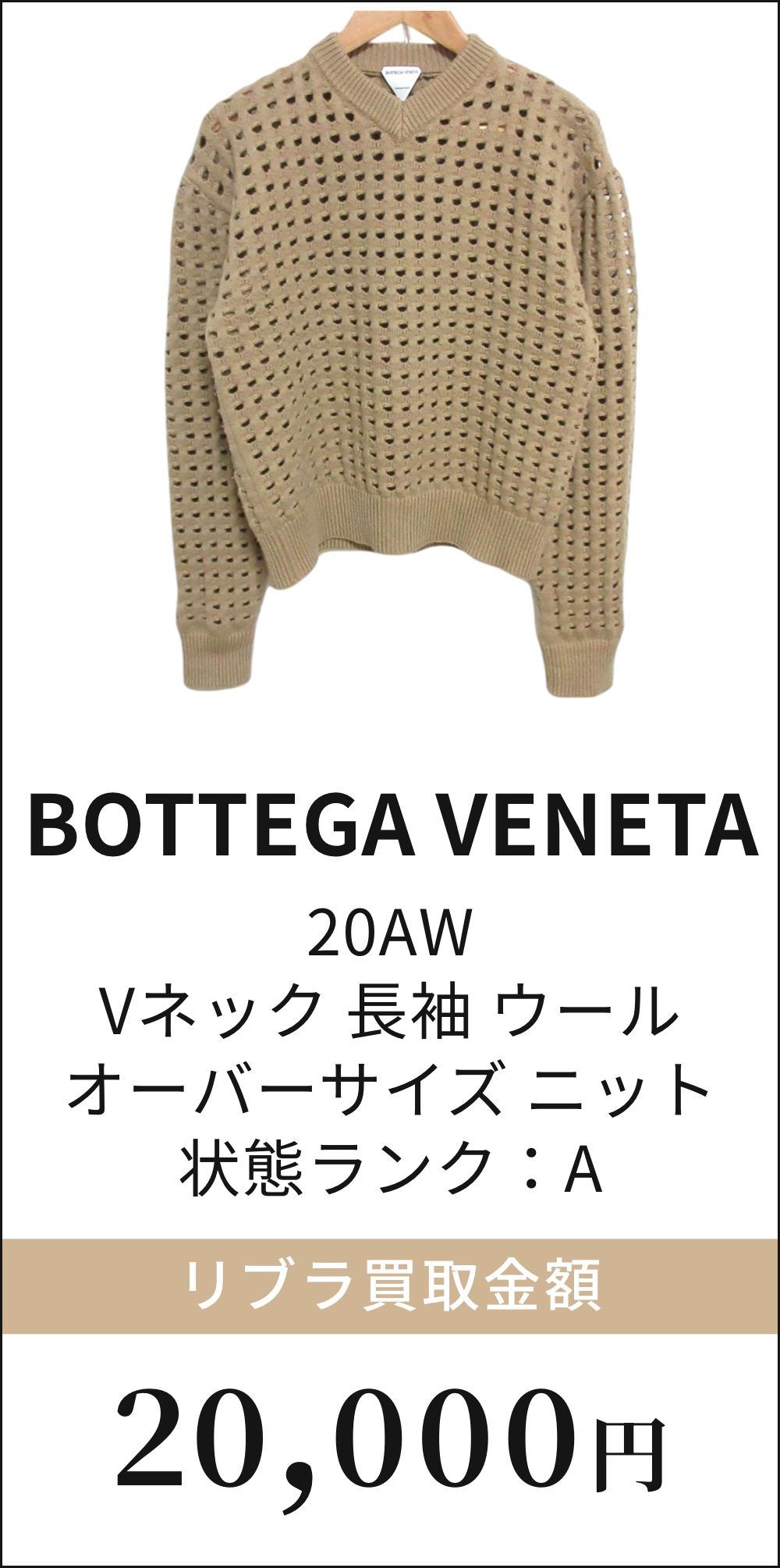 BOTTEGA VENETA 20AW Vネック 長袖 ウール オーバーサイズ ニット