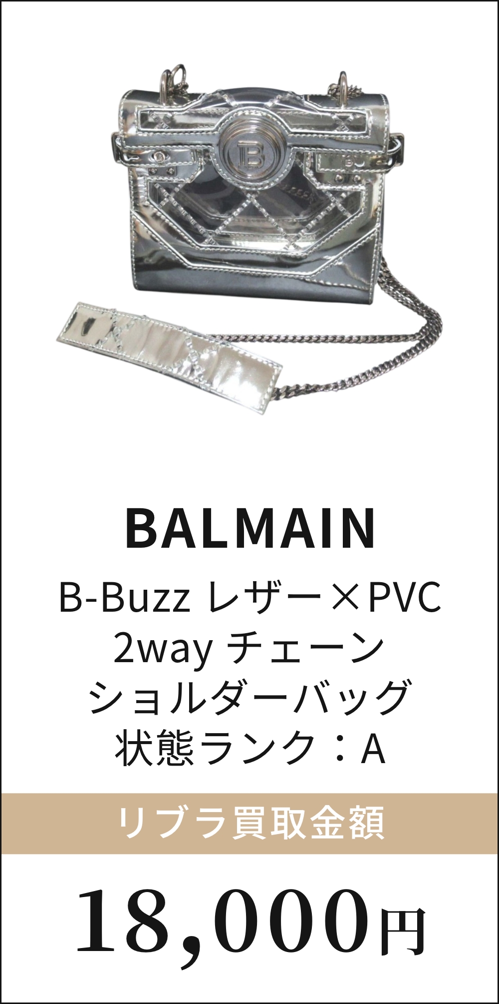 B-Buzz レザー×PVC 2way チェーン ショルダーバッグ