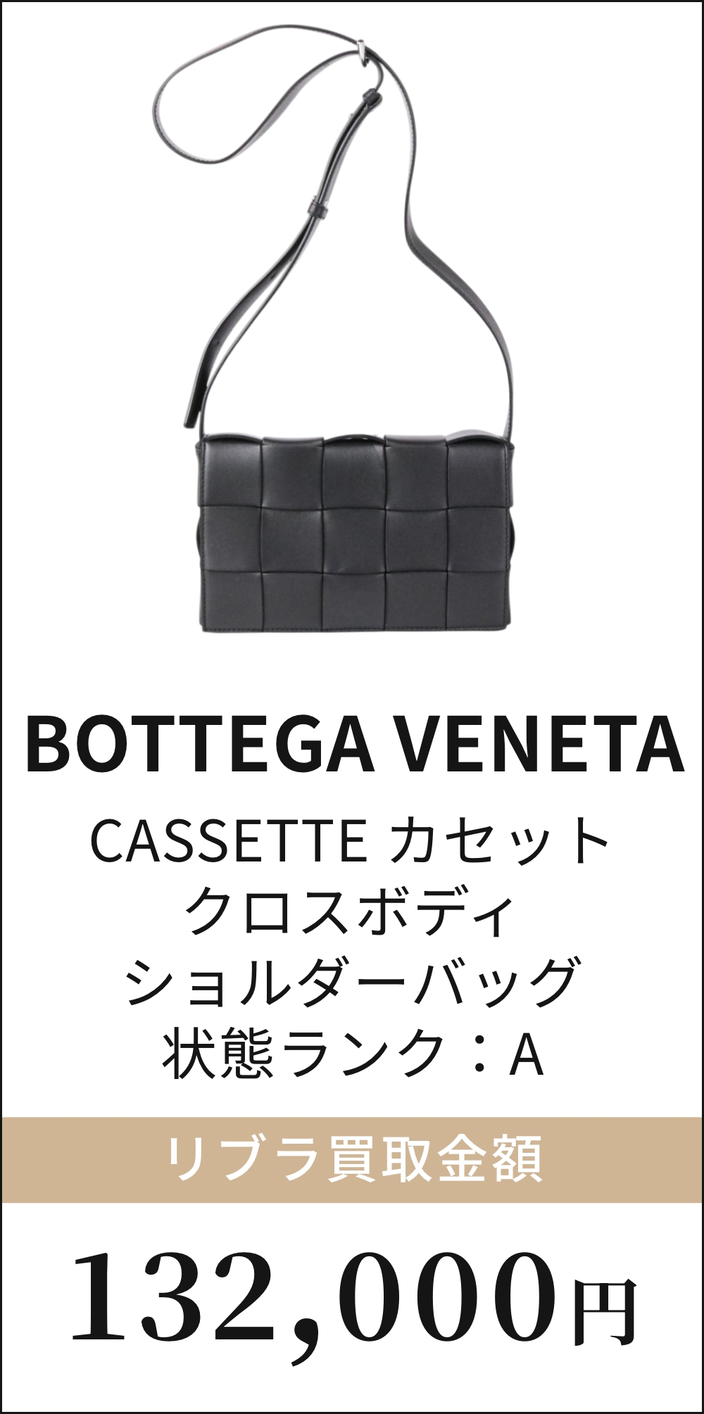 BOTTEGA VENETA CASSETTE カセット クロスボディ ショルダーバッグ