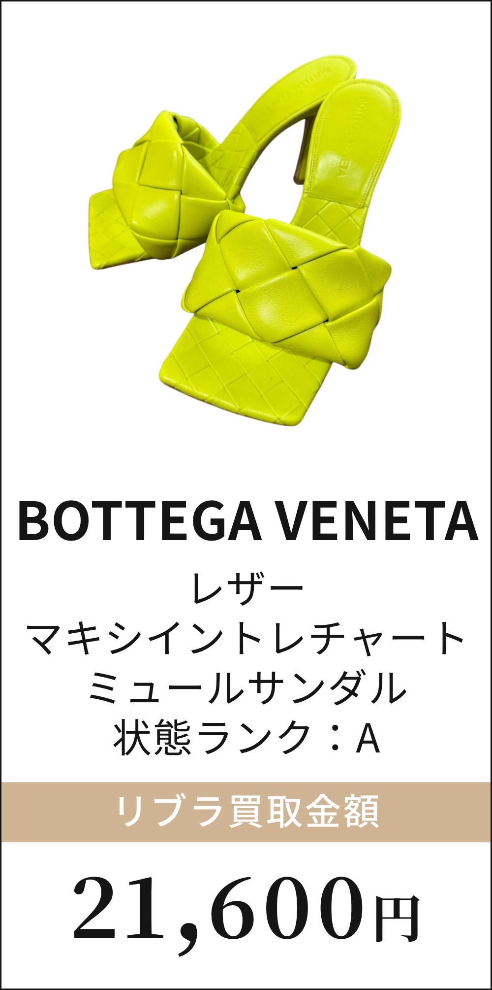 BOTTEGA VENETA レザー マキシイントレチャート ミュールサンダル