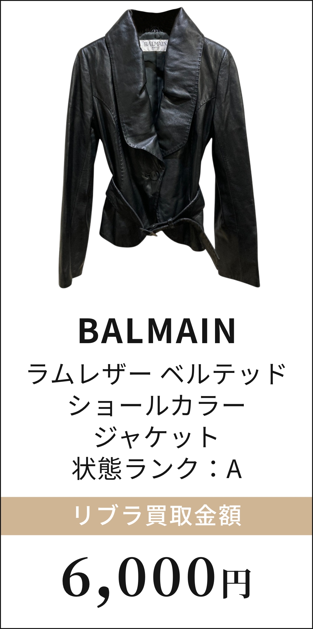 ラムレザー ベルテッド ショールカラージャケット