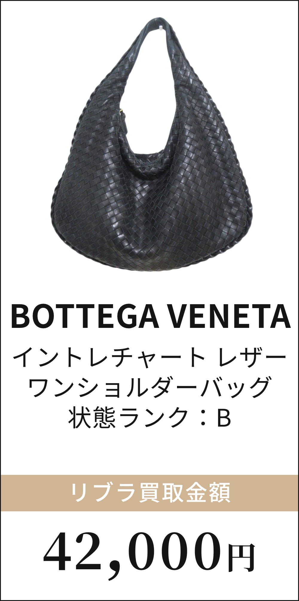 BOTTEGA VENETA イントレチャート レザー ワンショルダーバッグ