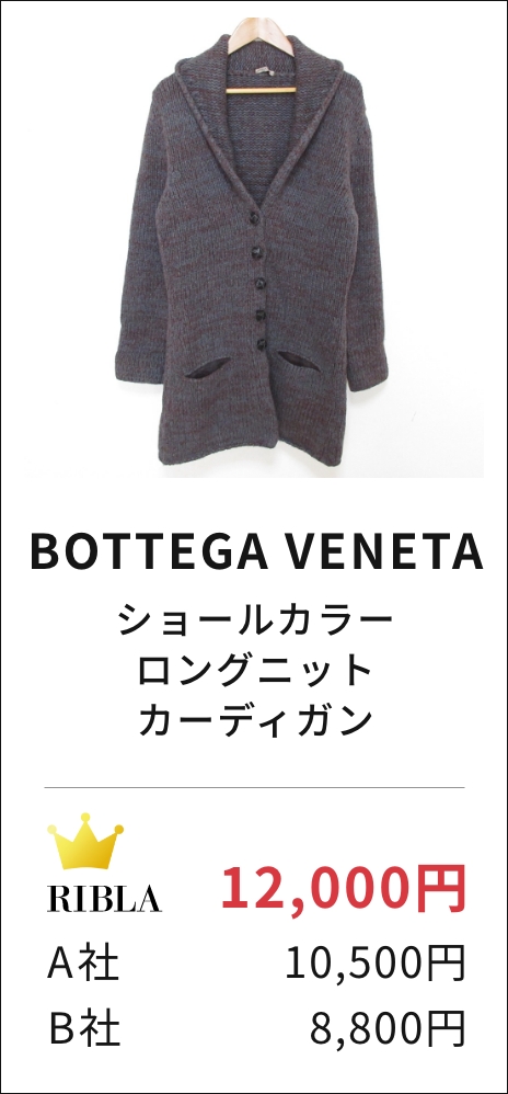 BOTTEGA VENETA ショールカラー ロングニットカーディガン
