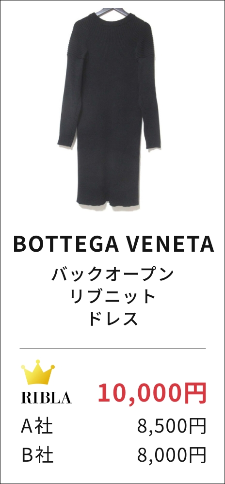 BOTTEGA VENETA バックオープン リブニット ドレス