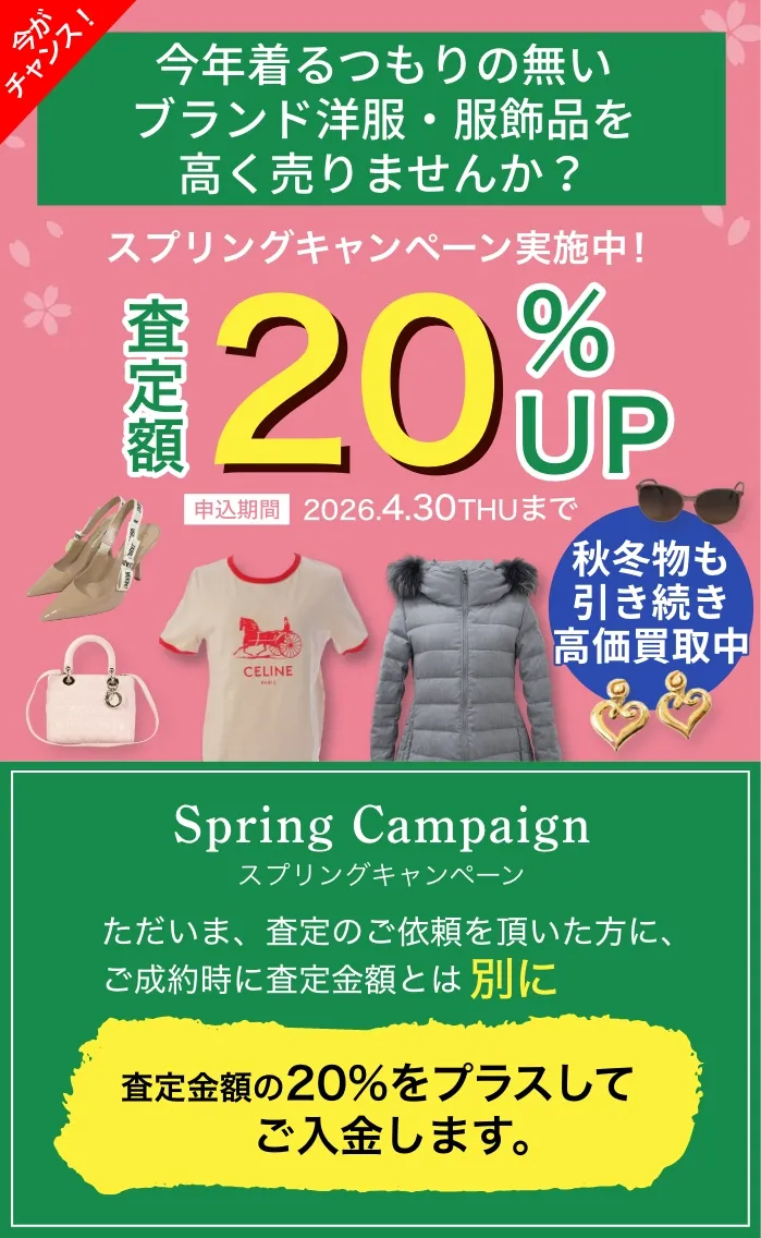 スプリングキャンペーン実施中