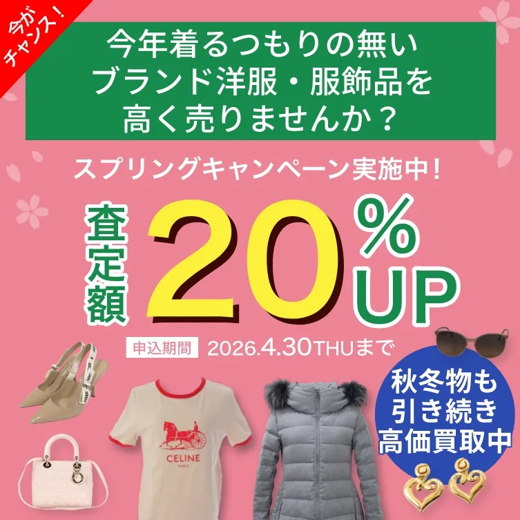 スプリングキャンペーン実施中